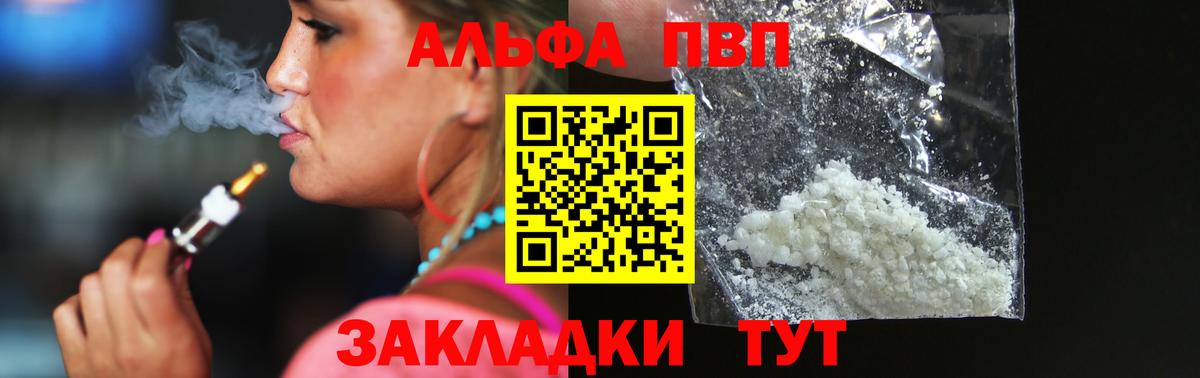Alfa_PVP Соль Анапа