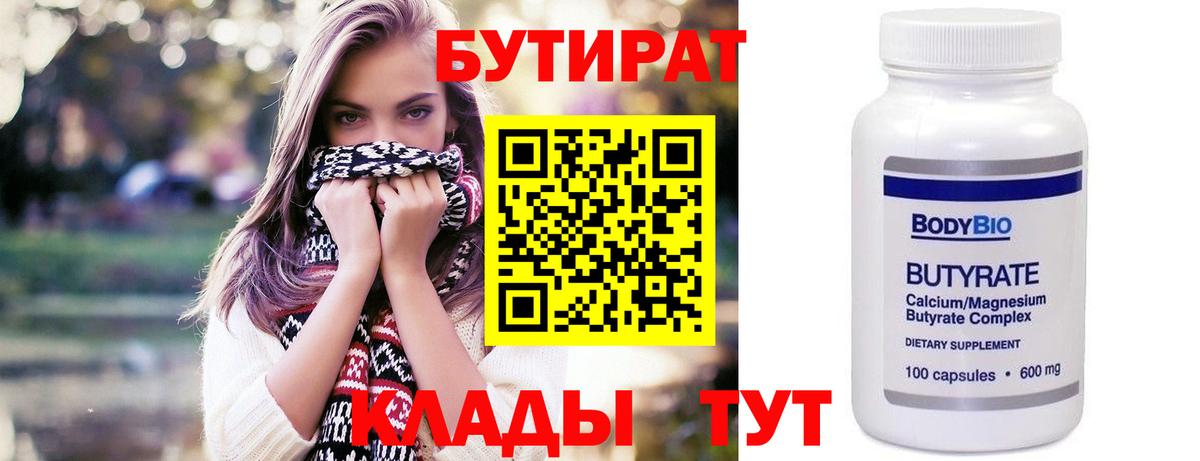 БУТИРАТ BDO Анапа