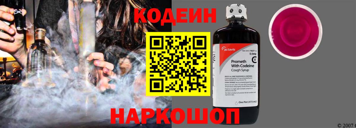 Codein Purple Drank Анапа