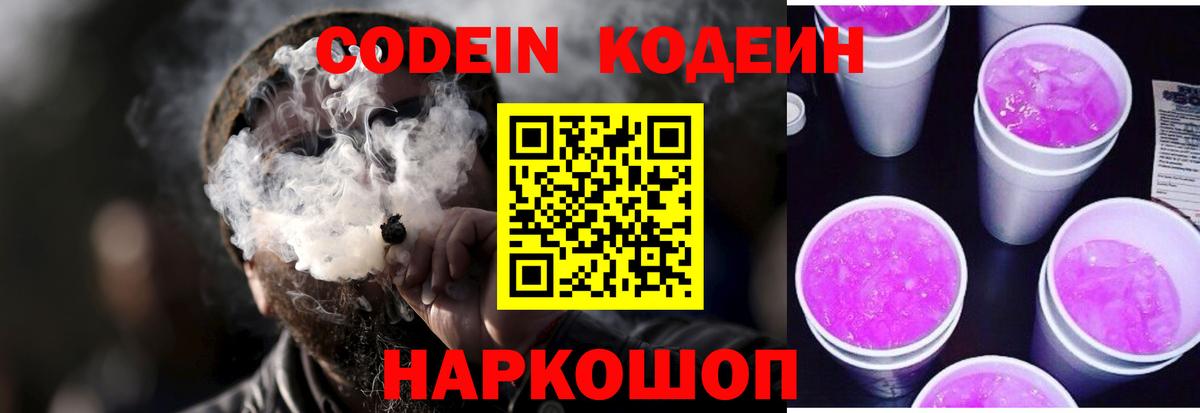 Анапа  Кодеин напиток Lean (лин)  Кодеин Purple Drank  Вход с VPN 