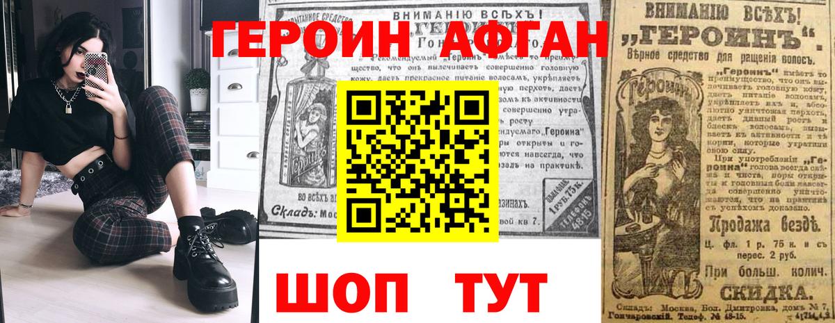 ГЕРОИН белый Анапа