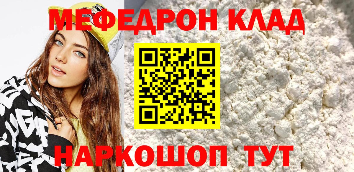 Мефедрон мука Анапа