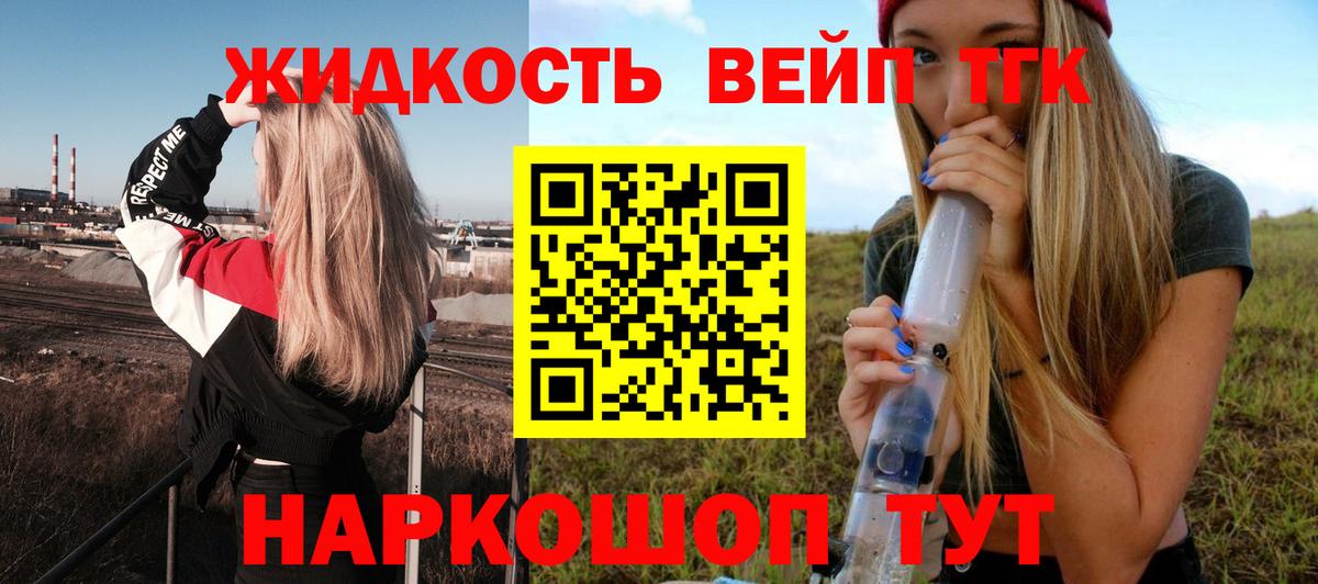 Дистиллят ТГК жижа  Вход с VPN  Анапа  ТГК вейп 